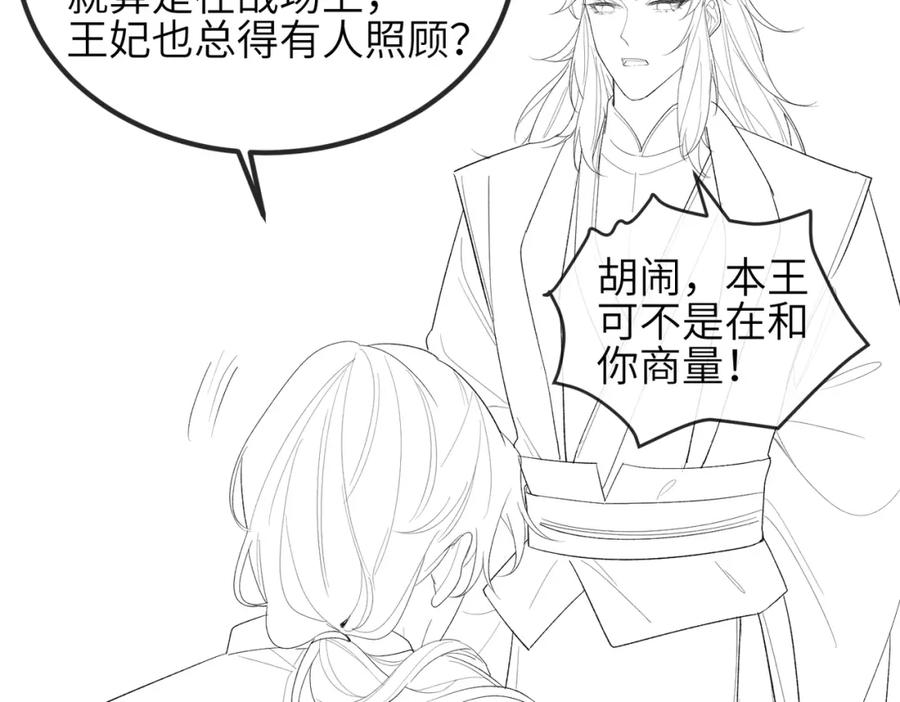 《敌将为奴》第68话 妥协 第90页