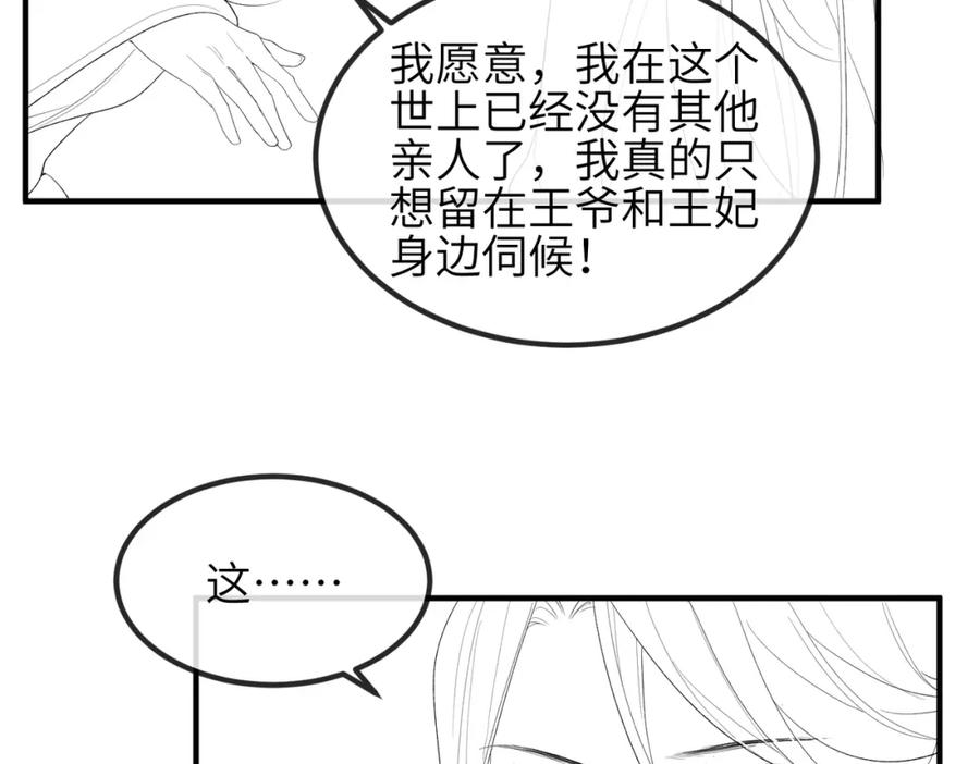 《敌将为奴》第68话 妥协 第93页