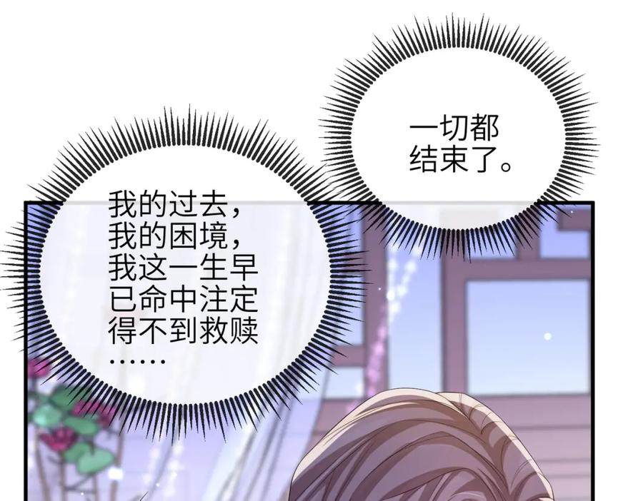 《敌将为奴》第68话 妥协 第8页
