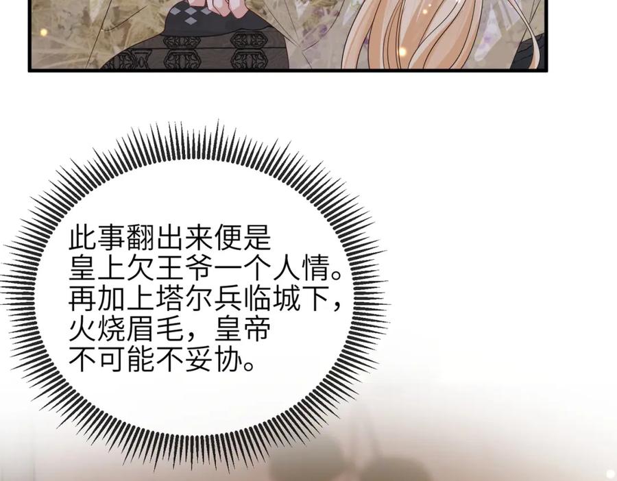 《敌将为奴》第68话 妥协 第83页