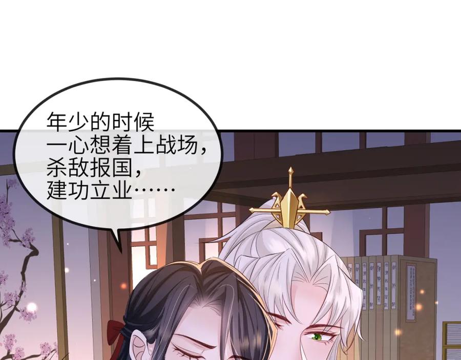 《敌将为奴》第68话 妥协 第45页