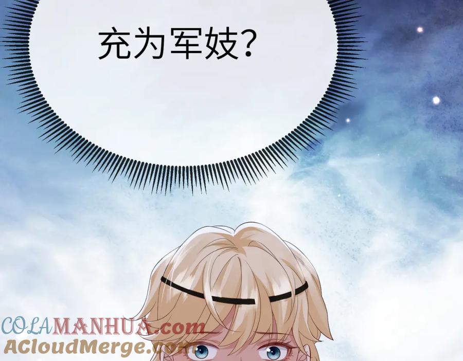 《敌将为奴》第68话 妥协 第76页