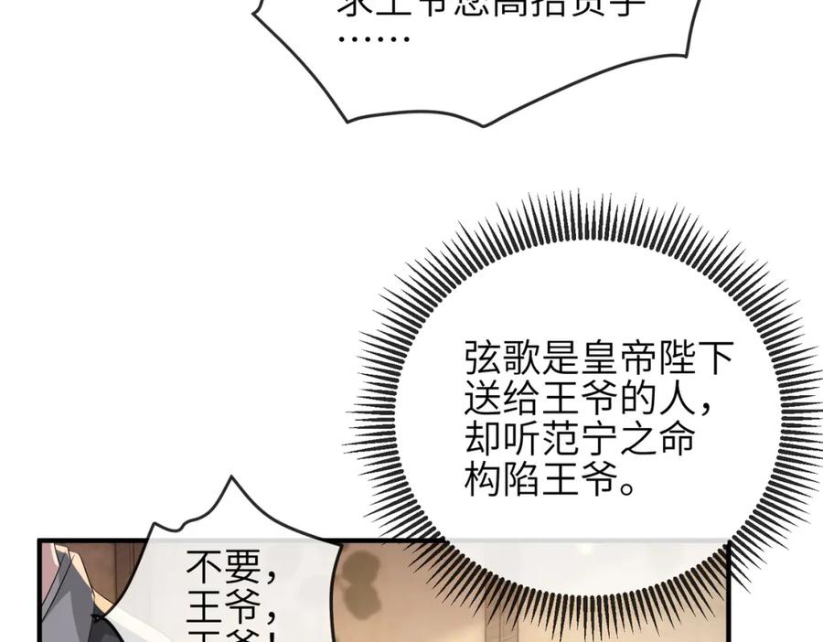 《敌将为奴》第68话 妥协 第81页