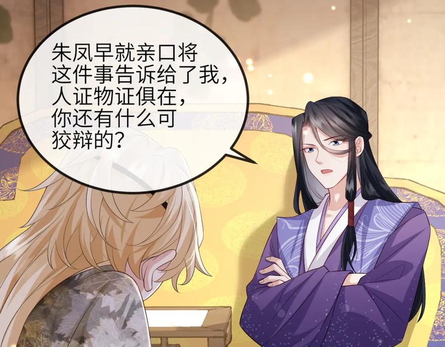 《敌将为奴》第68话 妥协 第72页