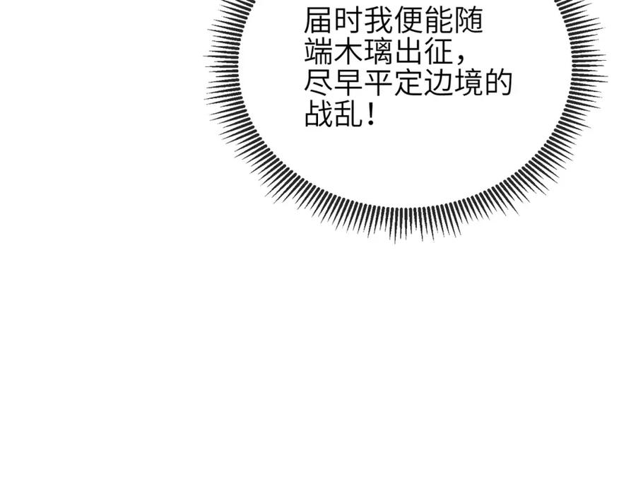 《敌将为奴》第68话 妥协 第86页