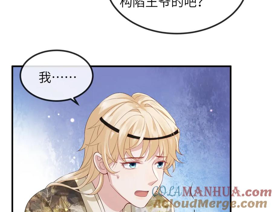 《敌将为奴》第68话 妥协 第70页