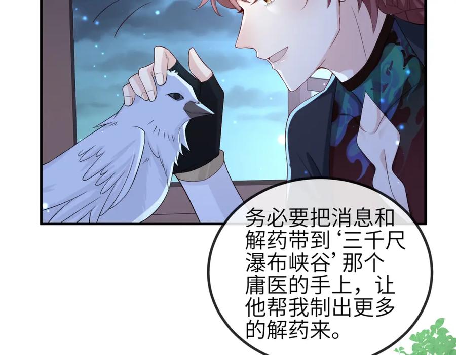 《敌将为奴》第68话 妥协 第20页