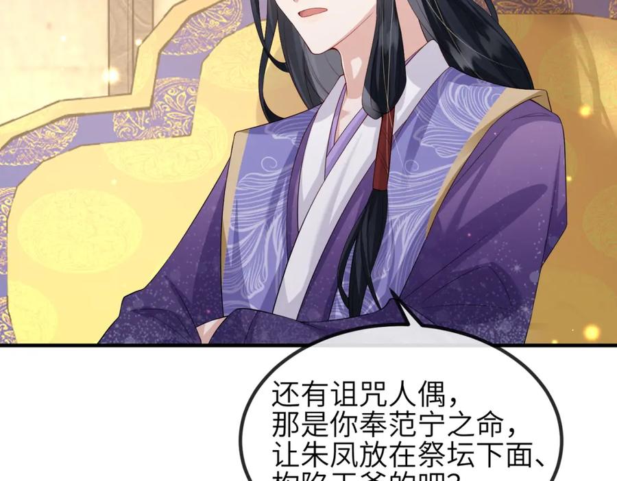 《敌将为奴》第68话 妥协 第69页