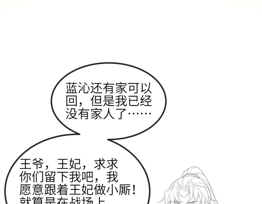 《敌将为奴》第68话 妥协 第89页