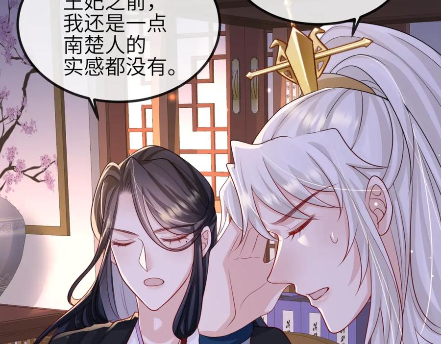 《敌将为奴》第68话 妥协 第41页