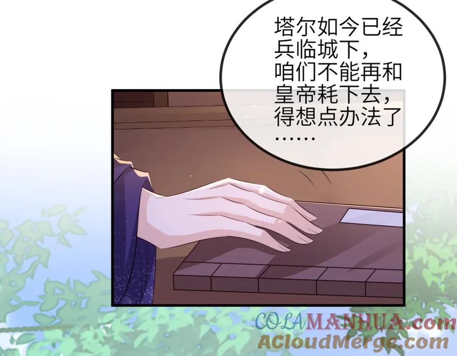 《敌将为奴》第68话 妥协 第58页