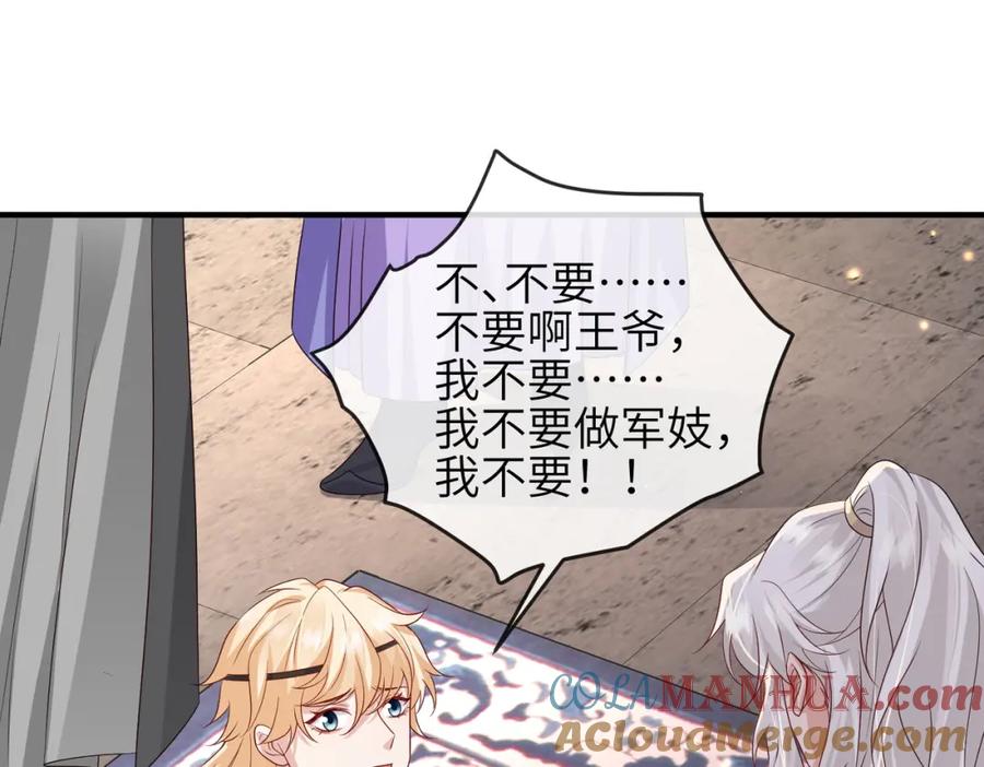 《敌将为奴》第68话 妥协 第79页