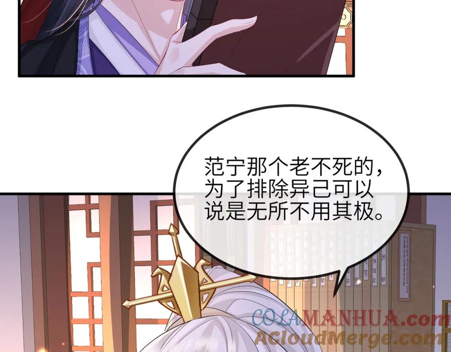 《敌将为奴》第68话 妥协 第52页