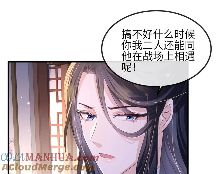 《敌将为奴》第68话 妥协 第55页