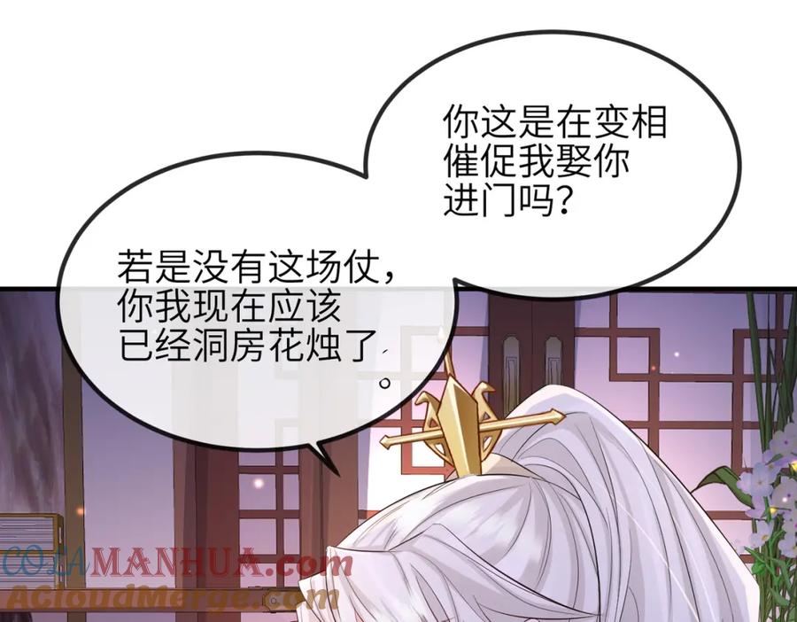 《敌将为奴》第68话 妥协 第43页