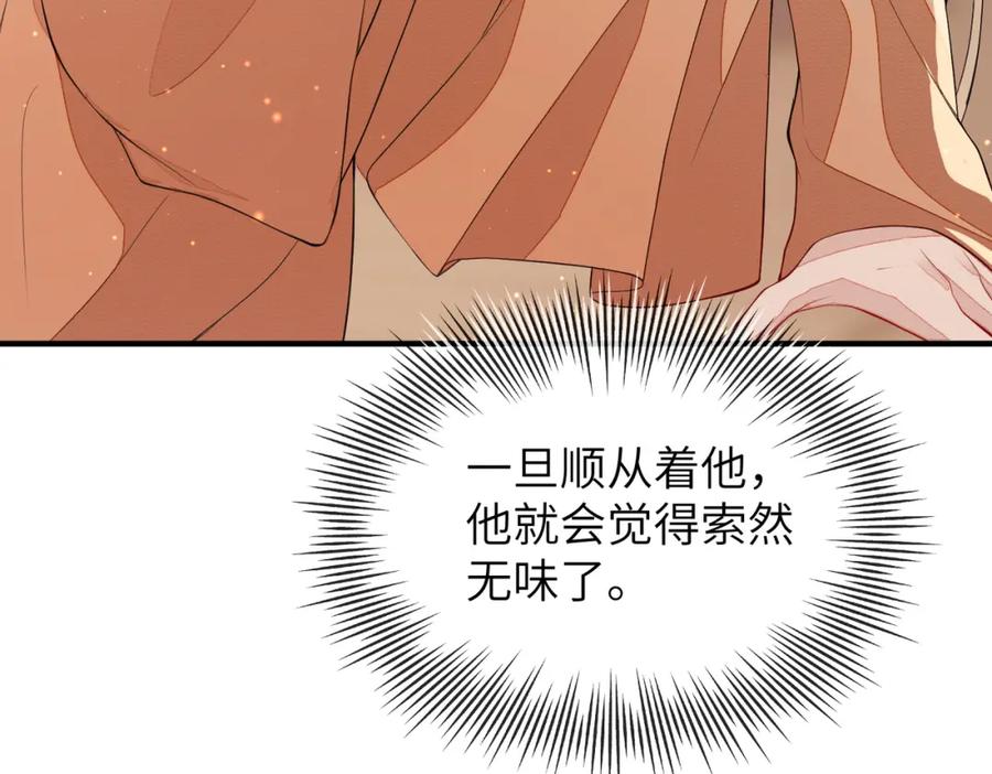 《敌将为奴》第6话 我要让他血债血偿！ 第83页