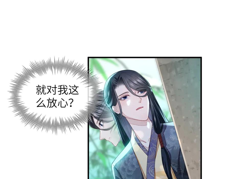 《敌将为奴》第6话 我要让他血债血偿！ 第90页