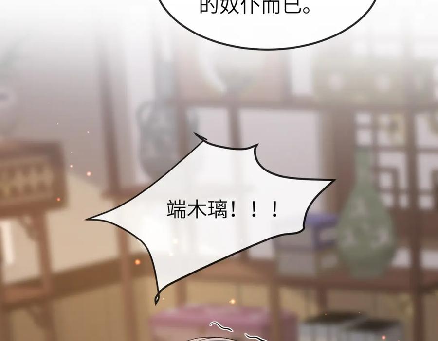 《敌将为奴》第6话 我要让他血债血偿！ 第28页