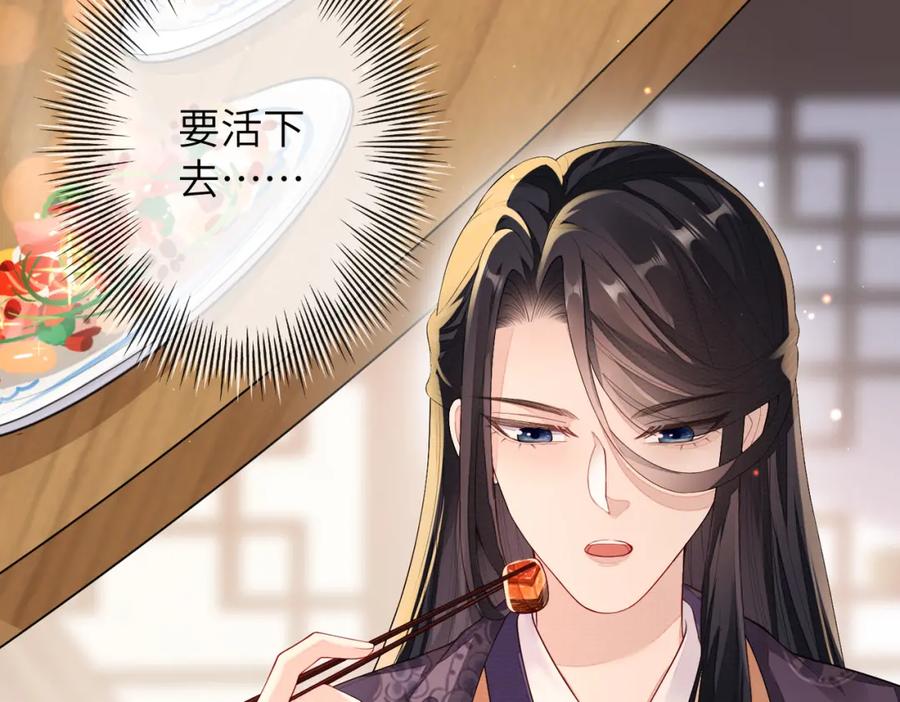 《敌将为奴》第6话 我要让他血债血偿！ 第7页
