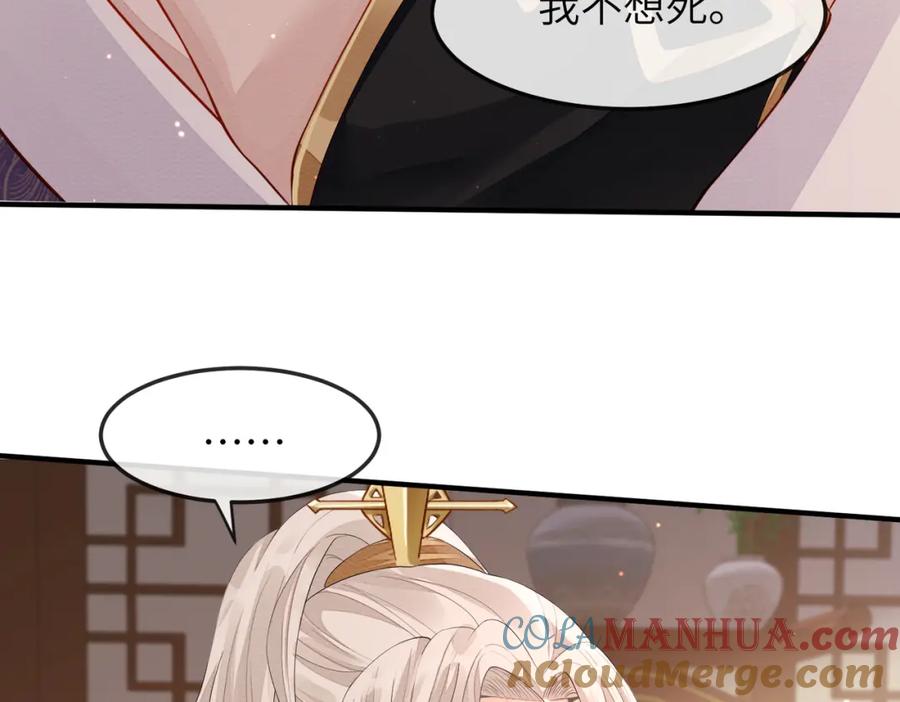 《敌将为奴》第6话 我要让他血债血偿！ 第53页