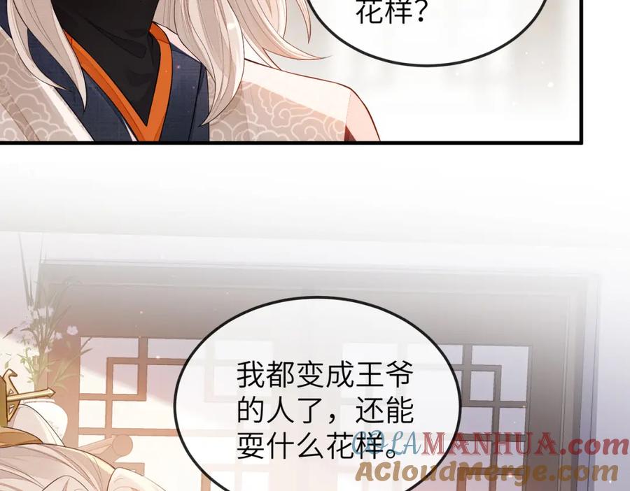 《敌将为奴》第6话 我要让他血债血偿！ 第61页