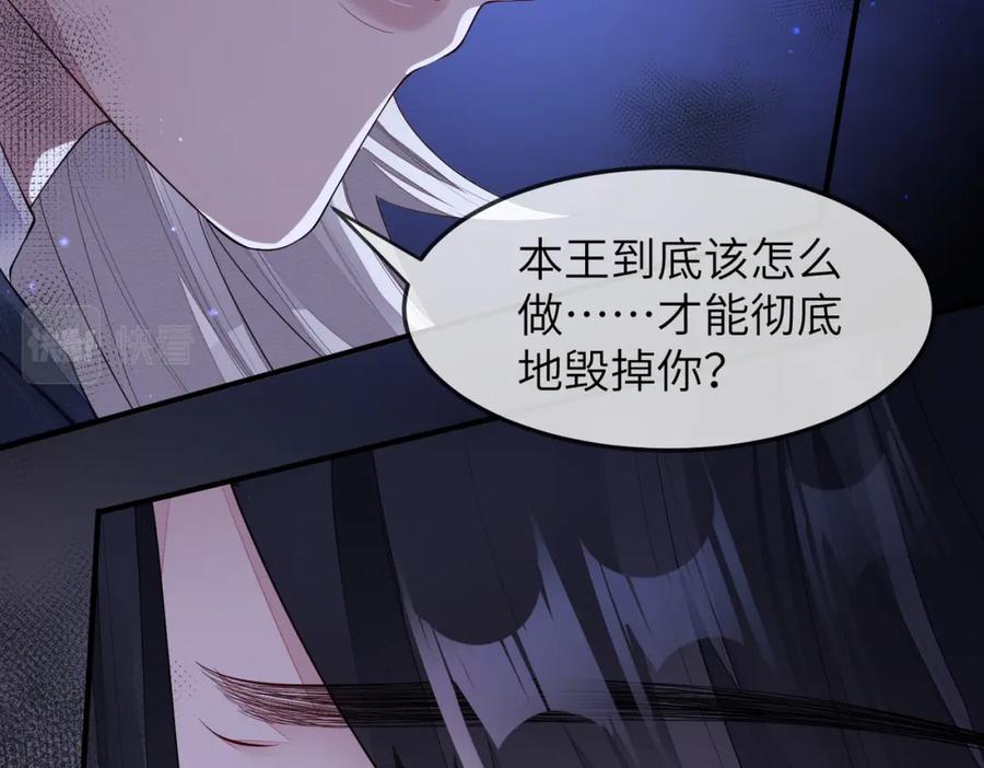 《敌将为奴》第6话 我要让他血债血偿！ 第44页