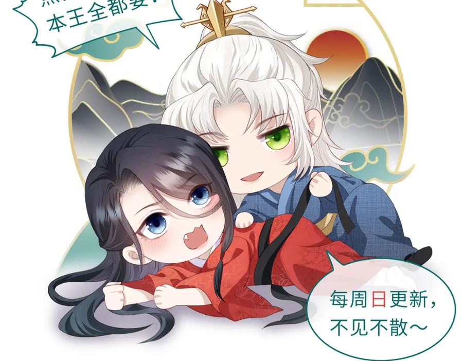 《敌将为奴》第6话 我要让他血债血偿！ 第116页
