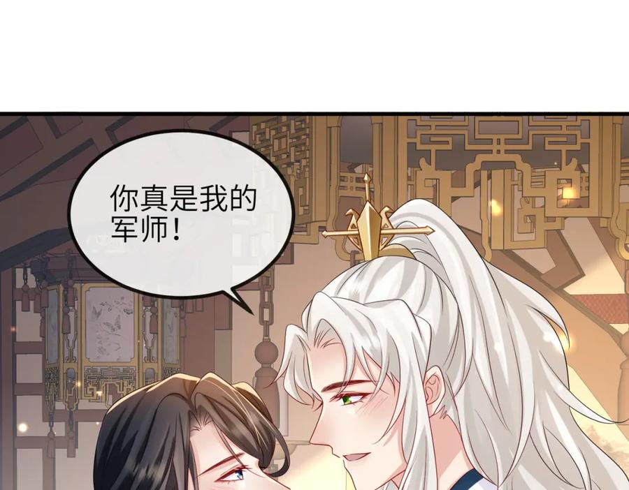 《敌将为奴》第69话 敌意 第30页