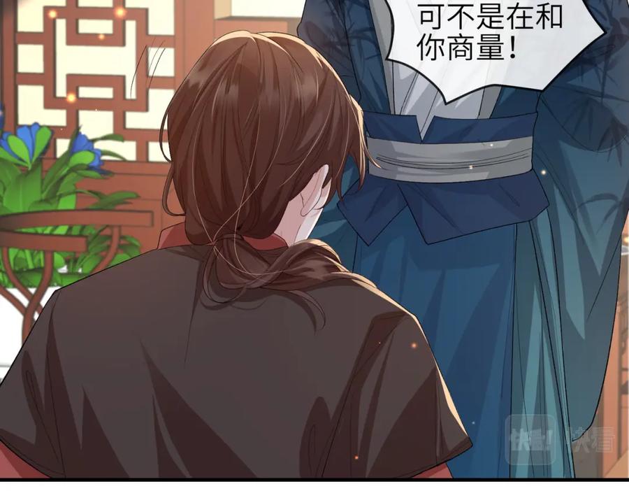 《敌将为奴》第69话 敌意 第47页