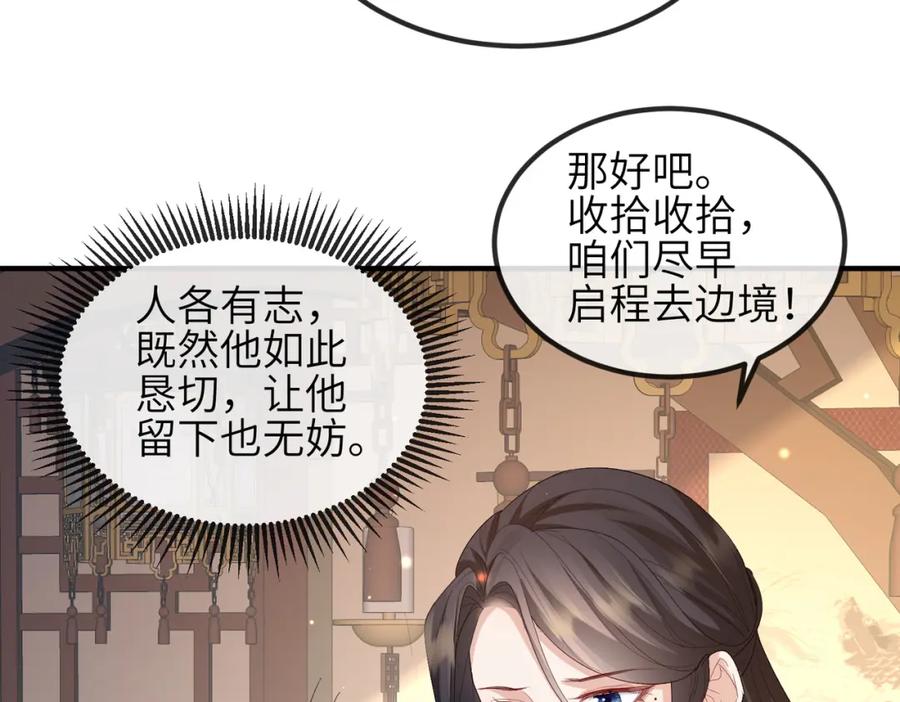 《敌将为奴》第69话 敌意 第51页