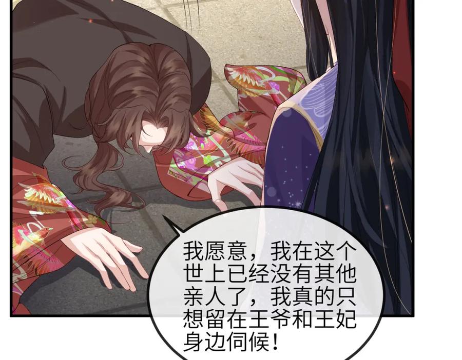 《敌将为奴》第69话 敌意 第50页