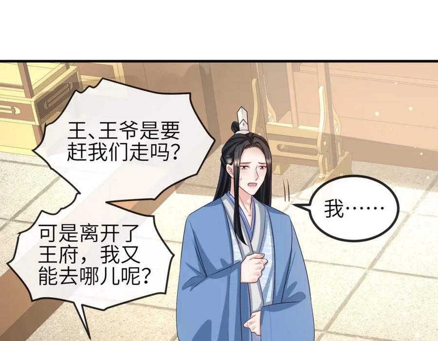 《敌将为奴》第69话 敌意 第38页