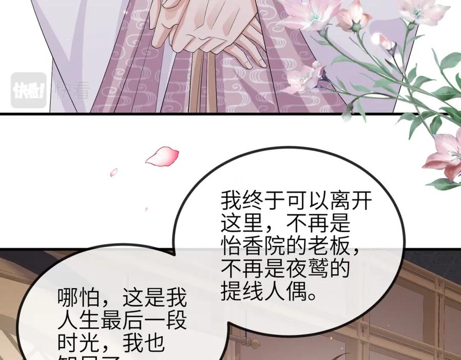 《敌将为奴》第69话 敌意 第12页