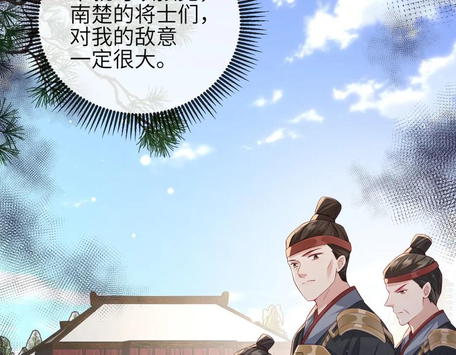《敌将为奴》第69话 敌意 第74页