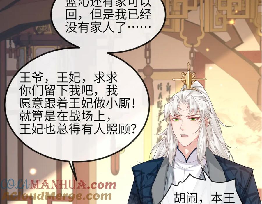 《敌将为奴》第69话 敌意 第46页