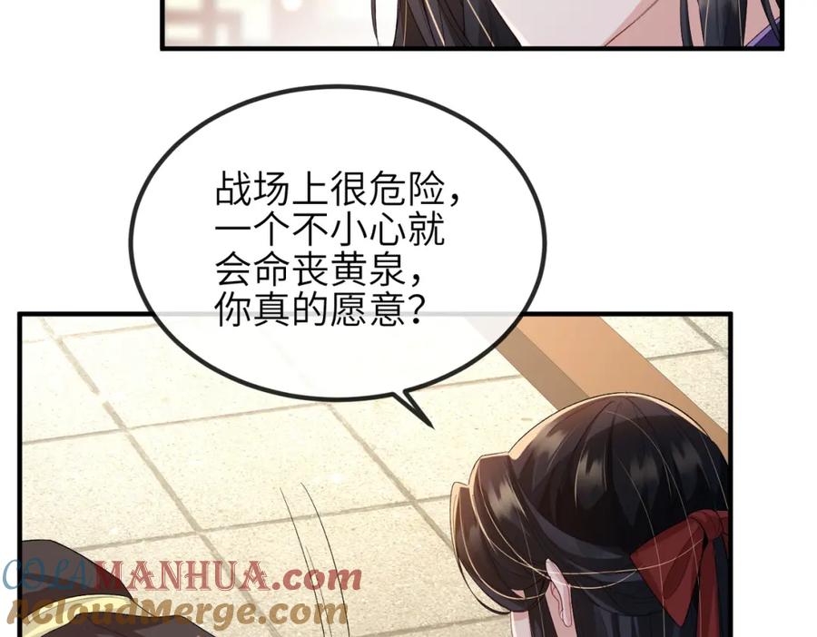 《敌将为奴》第69话 敌意 第49页