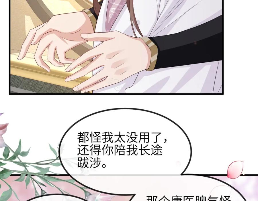 《敌将为奴》第69话 敌意 第9页