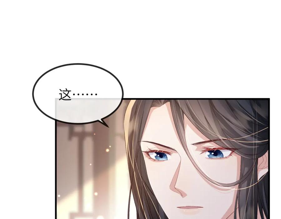《敌将为奴》第69话 敌意 第48页