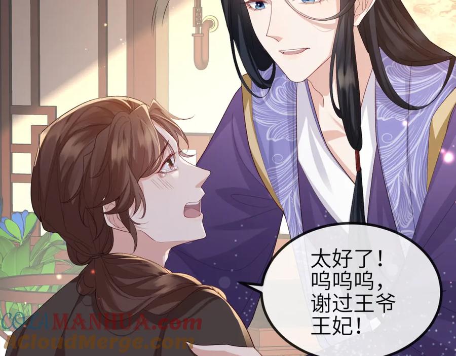 《敌将为奴》第69话 敌意 第52页