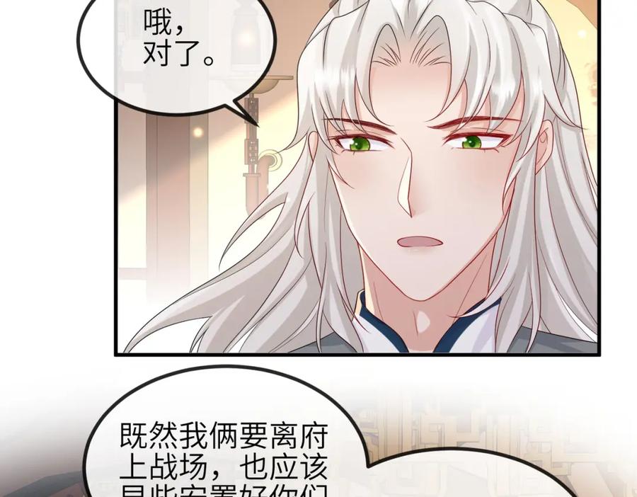 《敌将为奴》第69话 敌意 第33页