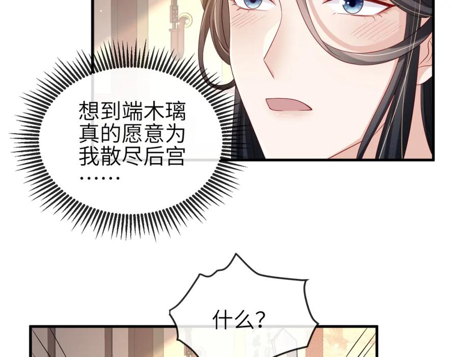 《敌将为奴》第69话 敌意 第36页