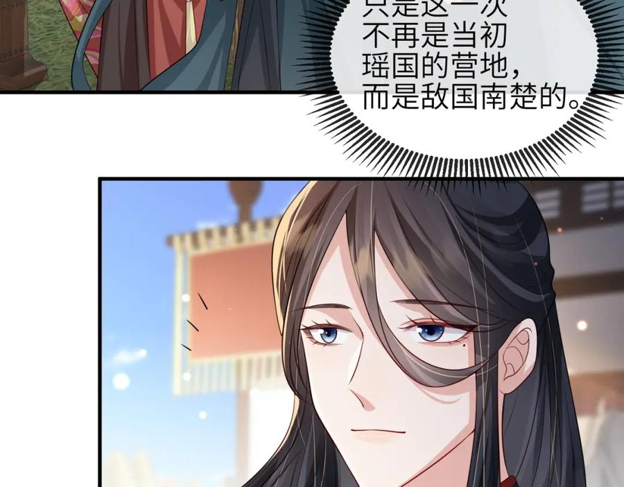 《敌将为奴》第69话 敌意 第60页