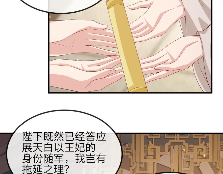 《敌将为奴》第69话 敌意 第23页