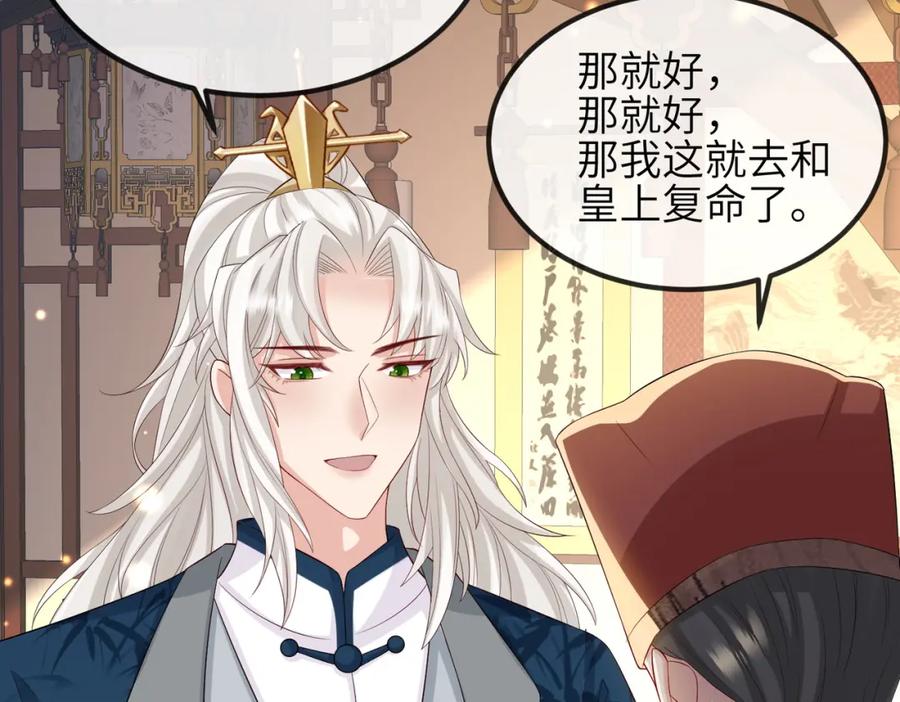 《敌将为奴》第69话 敌意 第24页