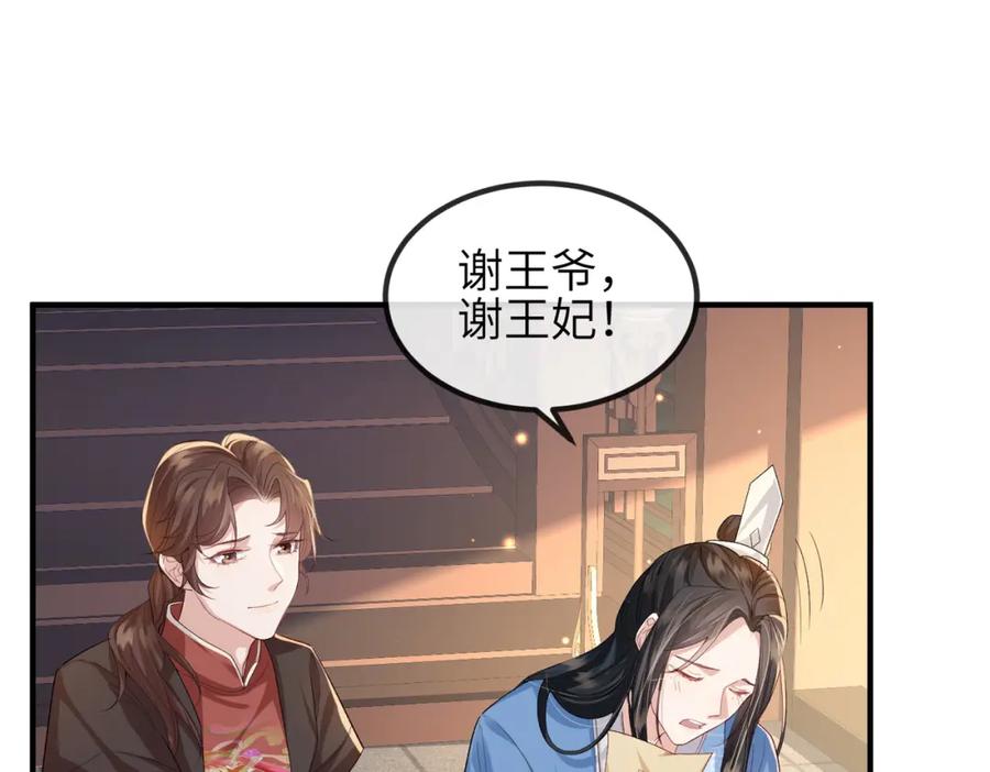 《敌将为奴》第69话 敌意 第44页