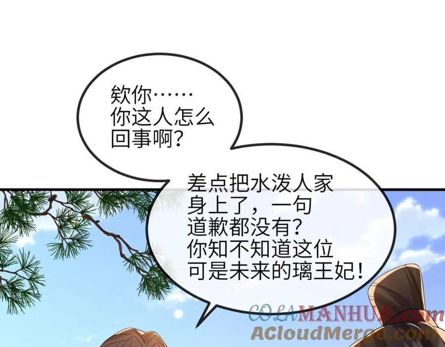 《敌将为奴》第69话 敌意 第67页