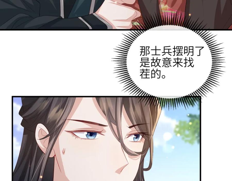 《敌将为奴》第69话 敌意 第72页