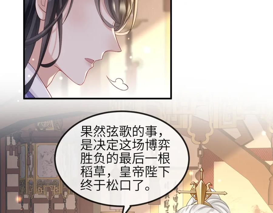 《敌将为奴》第69话 敌意 第27页