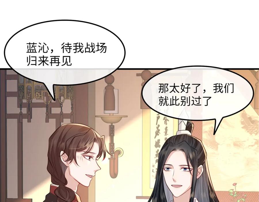 《敌将为奴》第69话 敌意 第54页