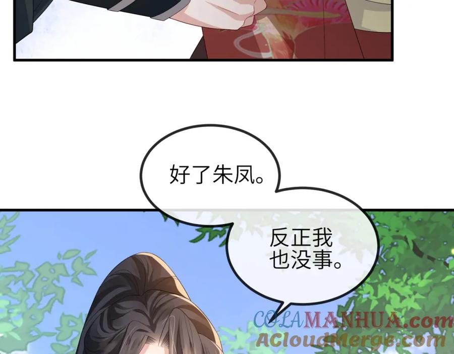 《敌将为奴》第69话 敌意 第70页